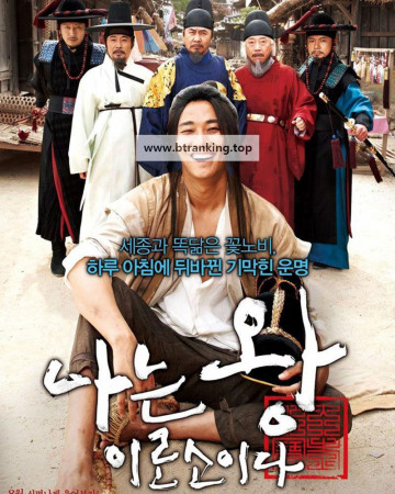 나는 왕이로소이다 I am the King, 2012.720p.WEBRip.H264.AAC