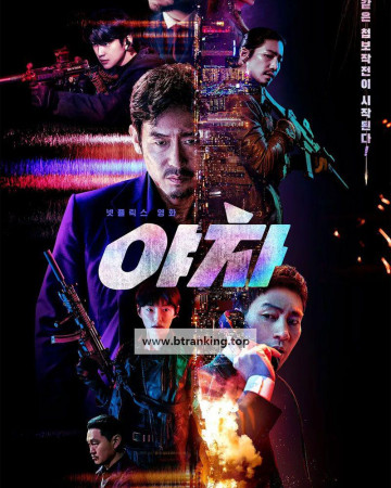 야차 Yaksha: Ruthless Operations,2022.720p.WEBRip.H264.AAC