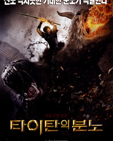 타이탄의 분노 Wrath.Of.The.Titans.2012.2160p.4K.BluRay.x265.10bit.AAC5.1-[YTS.MX]