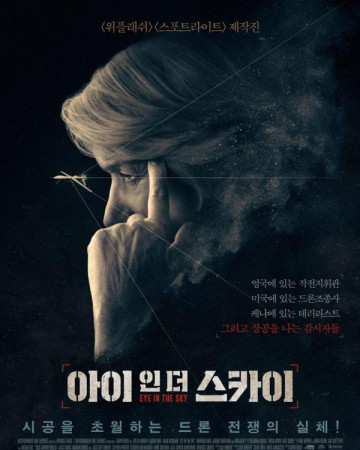 아이 인 더 스카이 Eye in the Sky,2015.1080p.KOR.FHDRip.H264.AAC-REEL.mp4