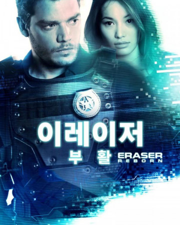 이레이저 부활 (초고화질) Eraser Reborn,2022.1080p.KOR.FHDRip.H264.AAC-REEL.mp4