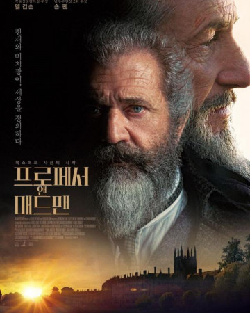 프로페서 앤 매드맨 The Professor and the Madman,2019.1080p.KOR.FHDRip.H264.AAC…