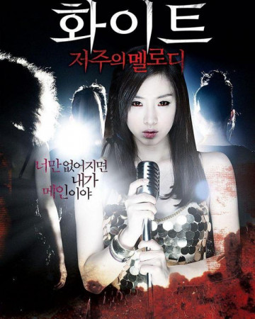 화이트 저주의 멜로디 White.The.Melody.of.the.Curse.2011.KOREAN.WEBRip.x264-VXT