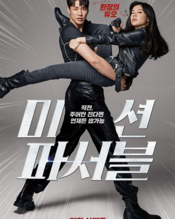 미션 파서블 Mission.Possible.2021.KOREAN.1080p.WEBRip.x265-VXT-[rarbg.to]