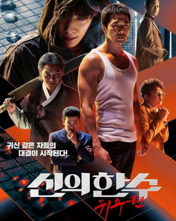 신의 한 수: 귀수편 Moving On 2019 KOREAN 1080p WEBRip HEVC x265-RMTeam