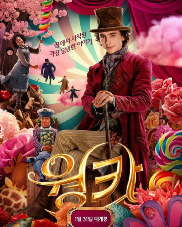 웡카 Wonka,2024.1080p.KORSUB.WEBRip.H264.AAC