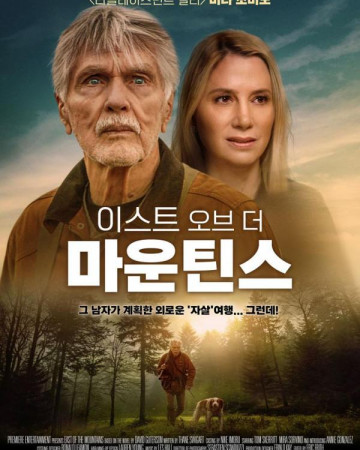 이스트 오브 더 마운틴스 East of the Mountains,2022.1080p.KOR.FHDRip.H264.AAC-REE…