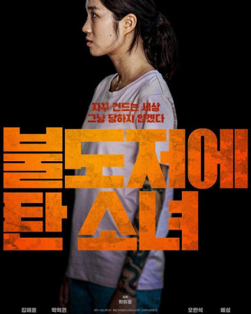 불도저에 탄 소녀 The Girl on a Bulldozer,2021.1080p.FHDRip.H264.AAC.mkv