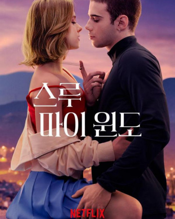 스루 마이 윈도 Through My Window,2022.1080p.KOR.FHDRip.H264.AAC-REEL