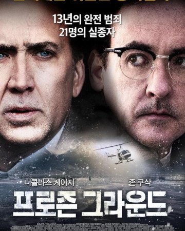 프로즌 그라운드 The Frozen Ground,2013.1080p.KORSUB.WEBRip.H264.AAC