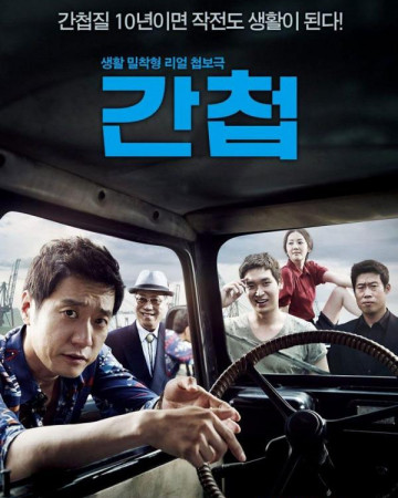 간첩 Spy.2012.PROPER.DVDRip.XviD-CoWRY