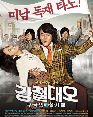 강철대오: 구국의 철가방 Almost.Che.2012.KOREAN.1080p.WEBRip.x265-VXT