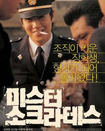 미스터 소크라테스 Mr. Socrates 2005 (김래원)