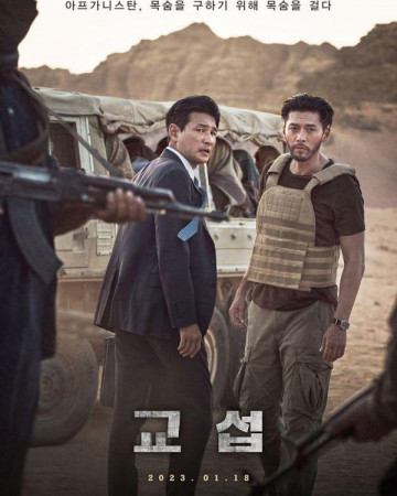 교섭 The.Point.Men.2023.KOREAN.1080p.WEBRip.x265-VXT