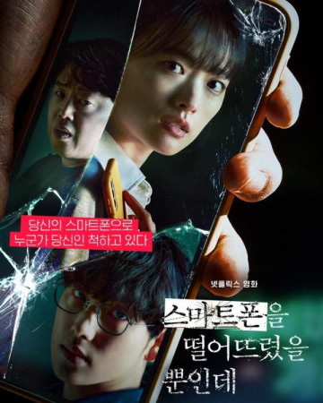 스마트폰을 떨어뜨렸을 뿐인데 Unlocked,2022.720p.HDRip.H264.AAC.mkv