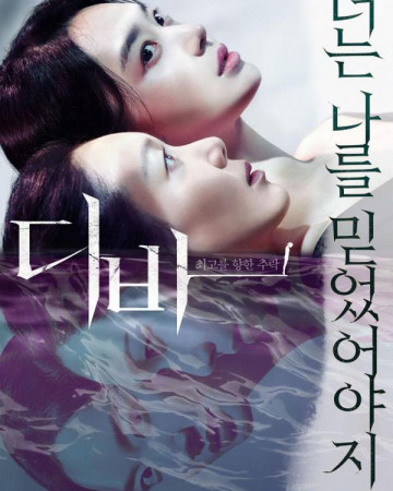 디바 Diva.2020.KOREAN.PROPER.1080p.WEBRip.x265-VXT