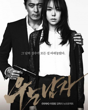 우는 남자 No Tears for the Dead 2014 1080p.BluRay.x264.AAC.2.0