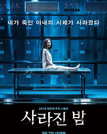 사라진 밤 The.Vanished.2018.KOREAN.1080p.WEBRip.x264-VXT