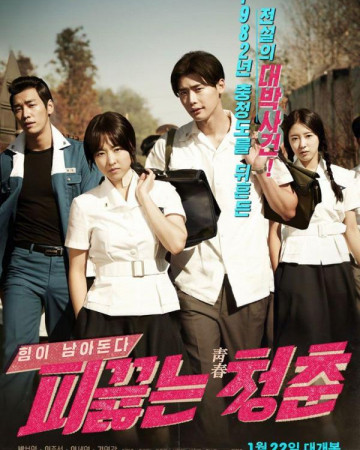 피끓는 청춘 Hot.Young.Bloods.2014.KOREAN.720p.BluRay.H264.AAC-VXT