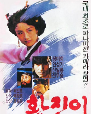 황진이 Hwang.Jin.Yi.1986.KOREAN.1080p.BluRay.x264.FLAC.2.0-AYAKA