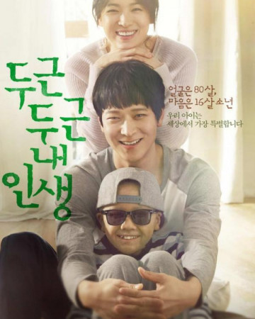 두근두근 내 인생 My.Brilliant.Life.2014.KOREAN.720p.BluRay.x264-WiKi