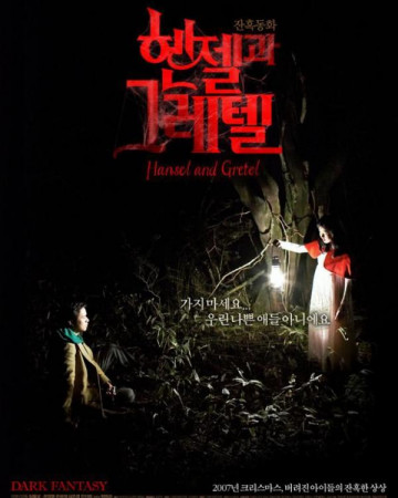 헨젤과 그레텔 2007.720p.HDRip.H264.AAC.mkv