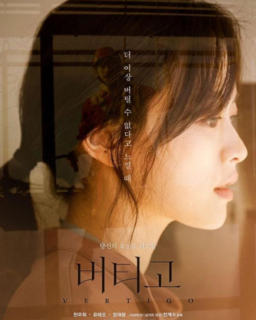 버티고 Vertigo.2019.KOREAN.ENSUBBED.1080p.AMZN.WEBRip.DDP2.0.x264-CBON