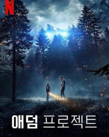 애덤 프로젝트 The Adam Project,2022.1080p.KOR.FHDRip.H264.AAC-REEL.mkv