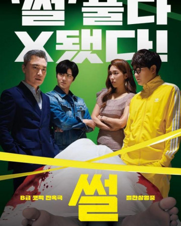 썰 The.Gossip.2021.KOREAN.1080p.AMZN.WEBRip.DDP5.1.x264-Archie