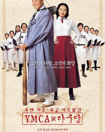 YMCA 야구단 YMCA.Baseball.Team.2002.KOREAN.1080p.WEBRip.x265-VXT