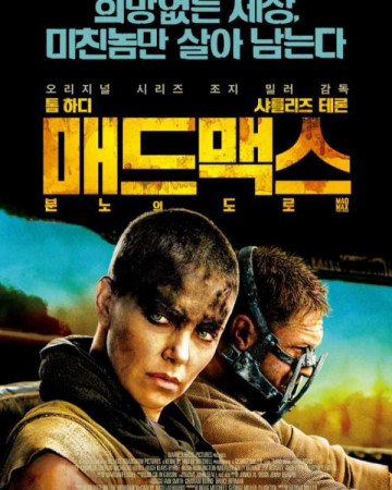 매드맥스 분노의 도로 (초고화질) Mad Max Fury Road,2015.1080p.KOR.FHDRip.H264.AAC-JT…