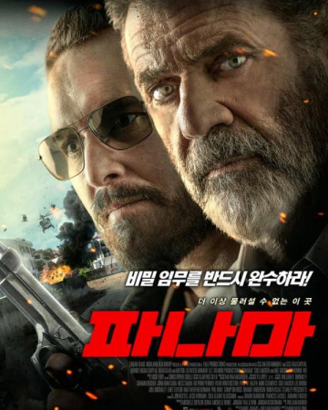 파나마 Panama,2022.1080p.KOR.FHDRip.H264.AAC-REEL.mp4