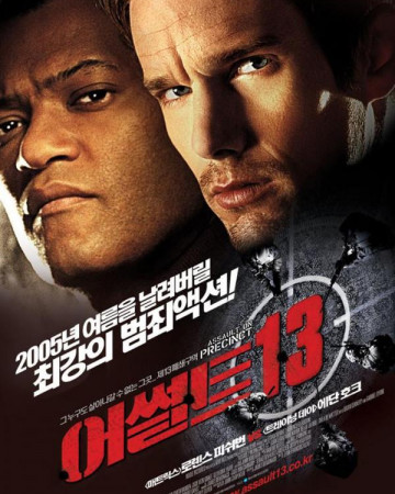 어썰트 13 (2005) 우리말더빙