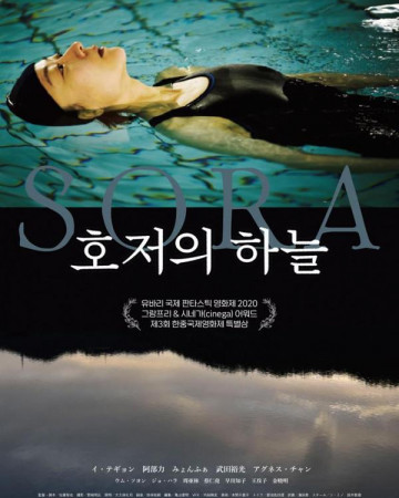 호저의 하늘 (정식릴) 湖底の空, SORA,2019.1080p.KOR.FHDRip.H264.AAC-REEL.mp4