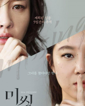 미씽 사라진 여자 Missing.Woman.2016.KOREAN.WEBRip.x264-VXT