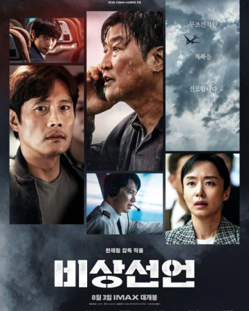 비상선언 Emergency.Declaration.2021.Bluray.2160p.DTS-HDMA5.1.DoVi.HDR.x265…