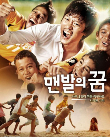 맨발의 꿈 A.Barefoot.Dream.2010.KOREAN.WEBRip.x264-VXT