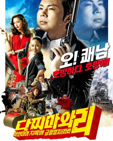 다찌마와 리 - 악인이여 지옥행 급행열차를 타라 Dachimawa.Lee.2008.KOREAN.1080p.WEBRip.x264…