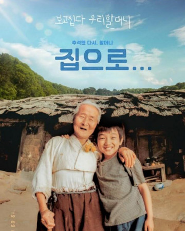 집으로 The.Way.Home.2002.KOREAN.1080p.BluRay.H264.AAC-VXT