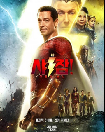 샤잠! 신들의 분노 Shazam! Fury of the Gods,2023.1080p.KORSUB.WEBRip.H264.AAC