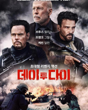 데이 투 다이 (초고화질) A DAY TO DIE,2022.1080p.KOR.FHDRip.H264.AAC-REEL.mp4