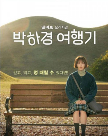 박하경 여행기.E05 _ E08회.[통합본] [초.고 화 질] 2023.1080p