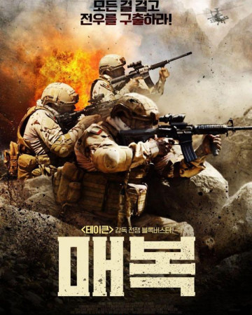 매복 (정식자막) The Ambush, Al Kameen,2021.1080p.KOR.FHDRip.H264.AAC-JTC.mp4