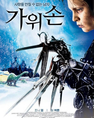 가위손 Edward Scissorhands.1990.1080p.2Audio-JUG.mp4