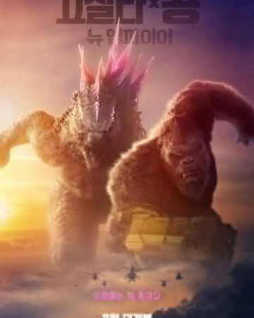 고질라 X 콩: 뉴 엠파이어 Godzilla x Kong The New Empire (2024) (BDRip 1080p HEV…