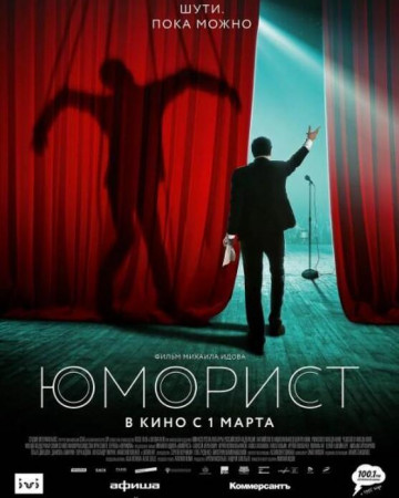 The.Humorist.2019.RUSSIAN.1080p.WEB.x264-iYi