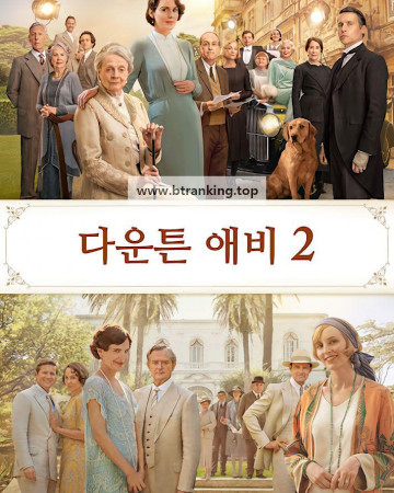 다운튼 애비 2 Downton.Abbey.a.New.Era.2022.2160p.UHD.BluRay.x265.10bit.DV.TrueHD.7.1.Atmos-SONYHD