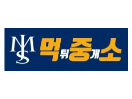 먹중소